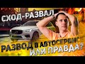 РАЗВОД В АВТОСЕРВИСЕ или правда? / Когда РЕАЛЬНО нужно делать сход-развал?