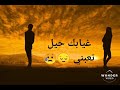 حبيبي تدري شلي اللي في حالة واتس اب 