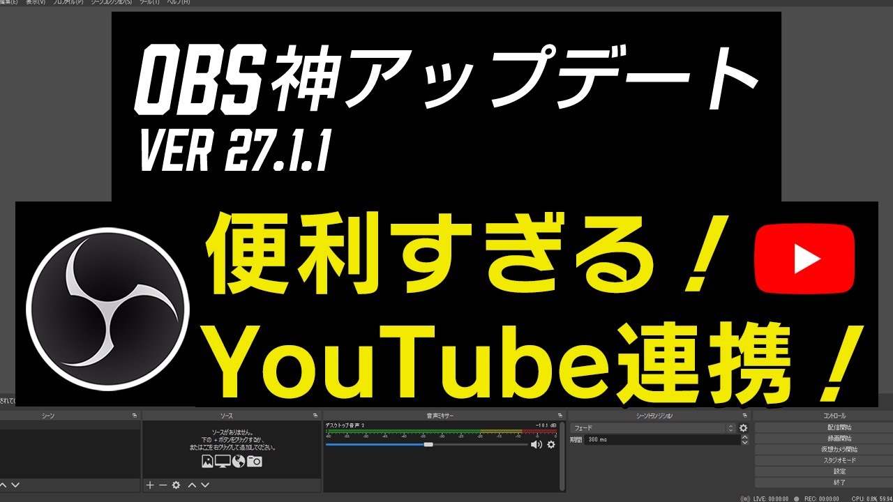 神アプデ Youtube開かず配信 最新obsでのyoutube配信が簡単すぎた プロおすすめ Obsとyoutubeを連携させて高画質でゲーム配信をする方法 Youtube