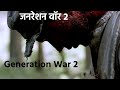 Generation War 2 Movie Explained In Hindi &amp; Urdu | Hollywood movies | True Story