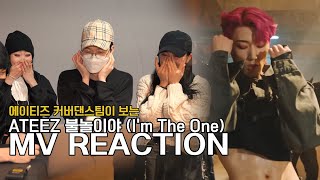 에이티즈 커버 댄스팀이 보는 '불놀이야' 뮤비 리액션 I ATEEZ ‘Fireworks (I'm The One)’ MV REACTION! (ENG CC)