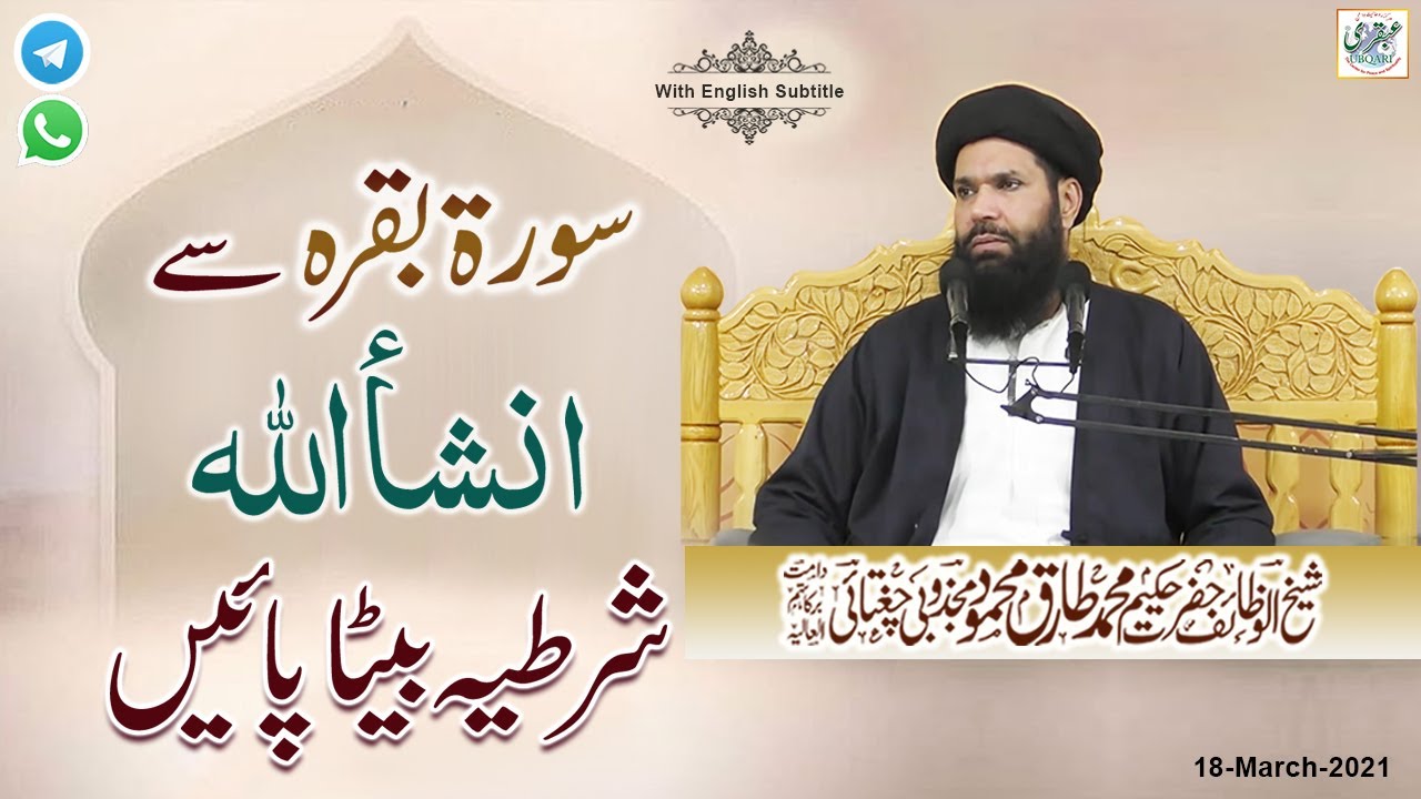 Surah Baqarah Say IN SHA ALLAH  Shartia Beta payen