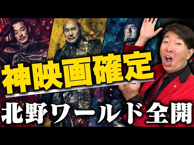 後編】北野映画の全てが詰まった破壊力！ぶっ飛びすぎて