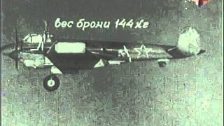 ПЕ-2 знаменитая пешка фильм 1943 года