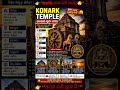 😱 99% Lok Konark Temple ra Ehi Rahasya Jananti Nahin! #shorts #viral #temple #konark #treding #video
