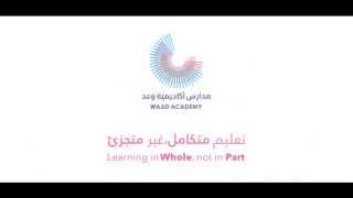 Redefining Learning - Waad Academy - مدارس اكاديمية وعد