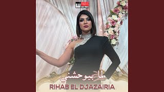 لما بيوحشني - اسمعها