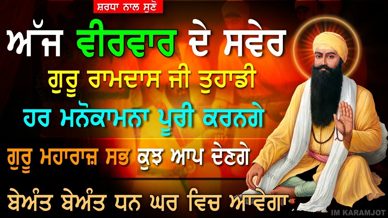 ⁣ਹਰ ਸੁਖ ਘਰ ਆਵੇਗਾ ਦੁਖਾ ਕਲੇਸ਼ਾ ਦਾ ਨਾਸ ਹੋਵੇਗਾ ਇਹ ਸ਼ਬਦ ਸੁਣੋ ਕਰਜ਼ਾ ਉੱਤਰ ਜਾਵੇਗਾ ਮਾਇਆ ਤੁਹਾਡੇ ਕੋਲ PKS LIVE