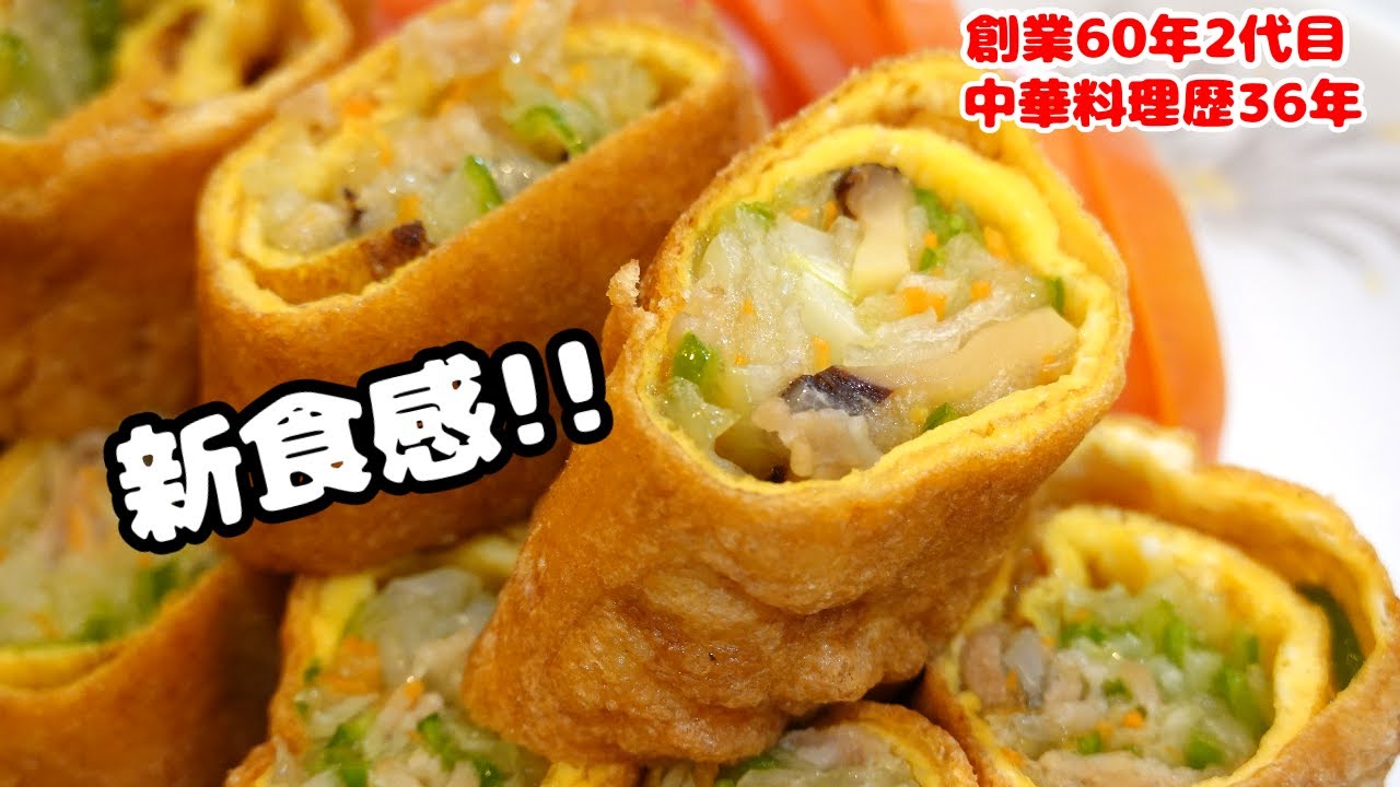 卵春巻き】簡単で美味しい卵春巻きの作り方を中華のプロが伝授！ - YouTube