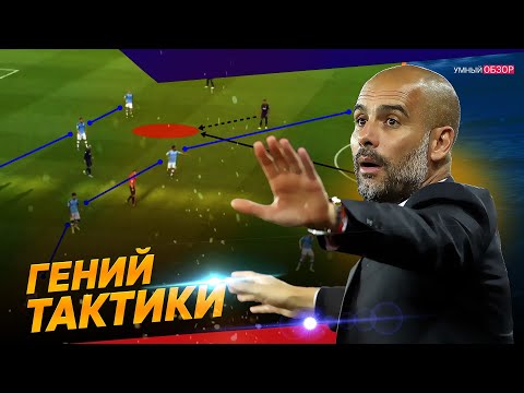 Почему Гвардиола считается одним из лучших тренеров мира [ Тактический анализ ]