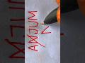 Anjum logo text design video please subscribe #deasign #trending #viral #shorts