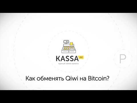 Инструкция по обмену Qiwi на Bitcoin (kassa.cc)