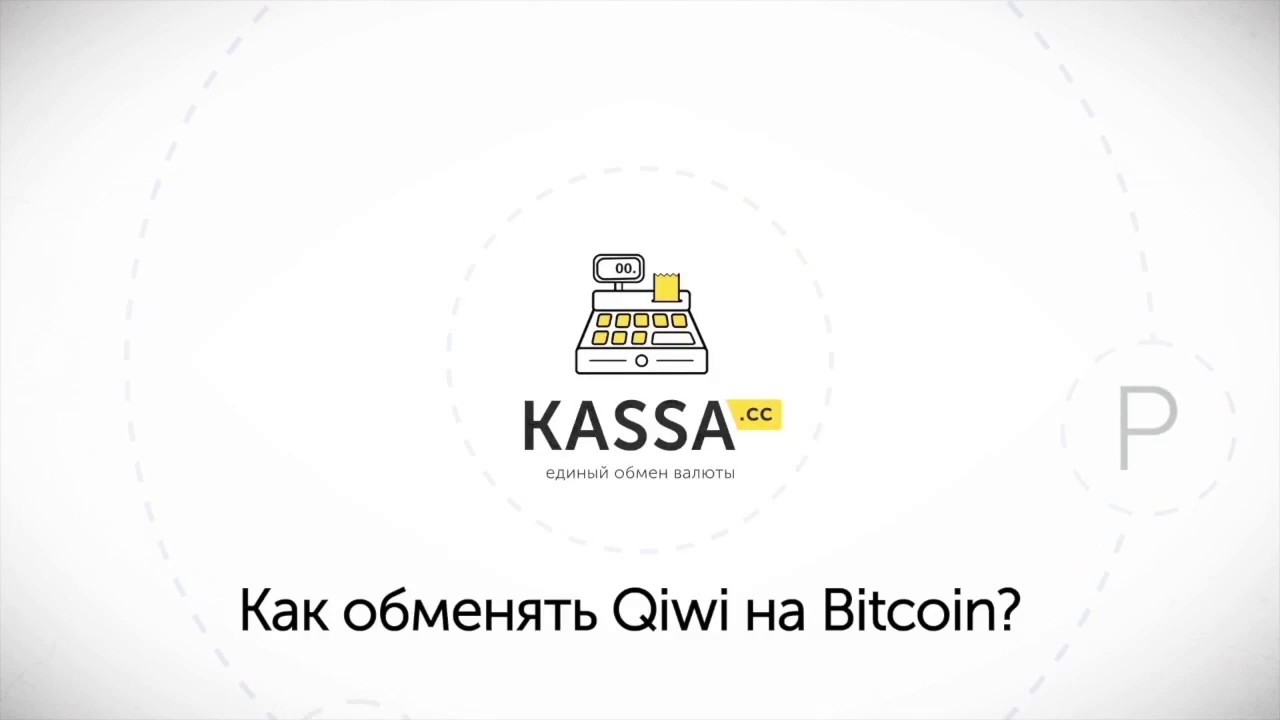 Киви биткоин