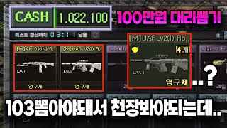 서든어택 대리뽑기 인생 역대급 축캐를 만났습니다 ㄷㄷ... (100만원 대리뽑기) -2편- [Sudden Attack]