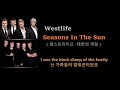 Seasons In The Sun - Westlife (태양의 계절 - 웨스트라이프)가사 번역, 한글자막