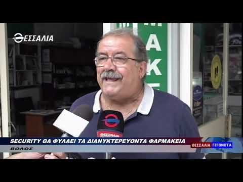 διανυκτερευοντα