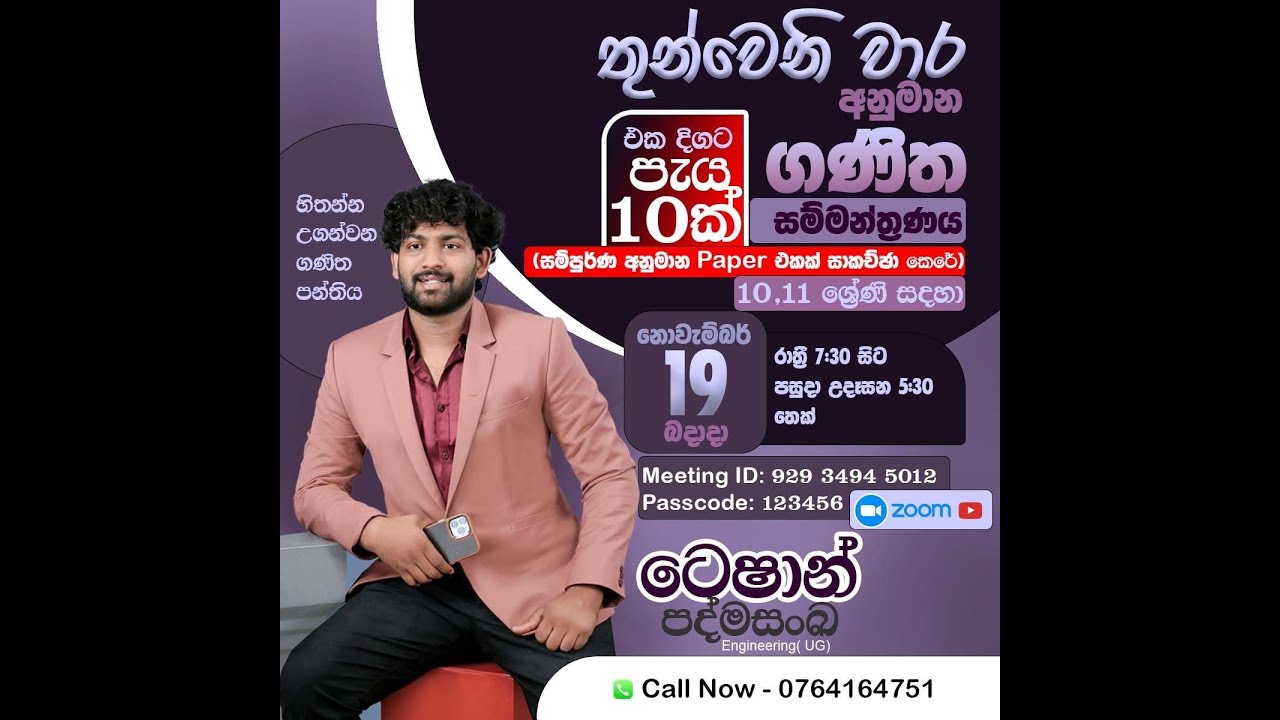 එක දිගට පැය 10 ක් ගණිතය තුන්වෙනි වාර අනුමාන ගණිත සම්මන්ත්‍රණය | 10,11 ශ්‍රේණි සදහා