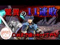 勝つまで再戦すると決めた結果、11連敗してしまうしんじろー吉田【2024.09.27/スマブラSP/しんじろー吉田/切り抜き】