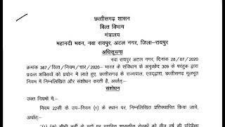 छत्तीसगढ़  सीधी भर्ती में लागू होंगे यह नियम ||cg shikshak bharti &psc ||