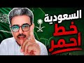 الرد السعودي مواطن يخرس ذيول إيران ويوضح الحقيقة