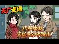 💕MULTI SUB | 無廣告 | 甜宠《八零辣妻:失忆老公求转正》寄人籬下苦守豬場遭變心,手撕渣男撿失憶老公,轉頭收穫頂級富豪真心。#逆袭 #女频 #动态漫画 #沙雕动画 #bdhm