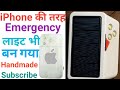 Emergency लाइट कैसे बनाए//How to make iphone emergency Rechargeable light 🏵️ Using with PVCaur light