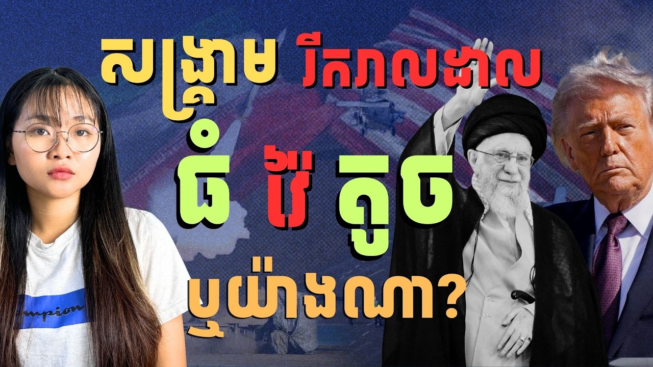 លទ្ធិសាសនាអ៊ីស្លាមជ្រុលនិយមនៅអ៊ីរ៉ង់នឹងដួលរលំ យ៉ាងណា? | How Will Iran's Islamic Regime Collapse?