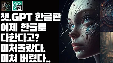 챗GPT 한글번역기로 하면 된다고 챗GPT 완전 마스터 가능