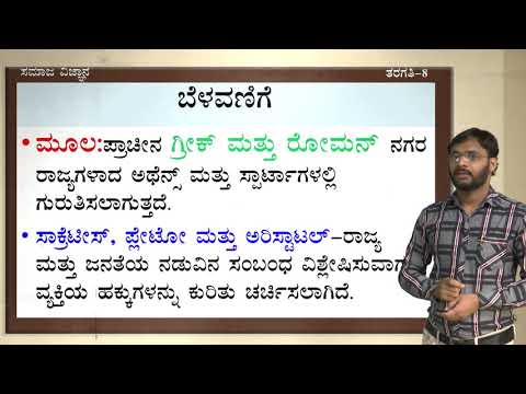 Samveda - 8th - Social Science - Manava Hakkugalu - Day 65