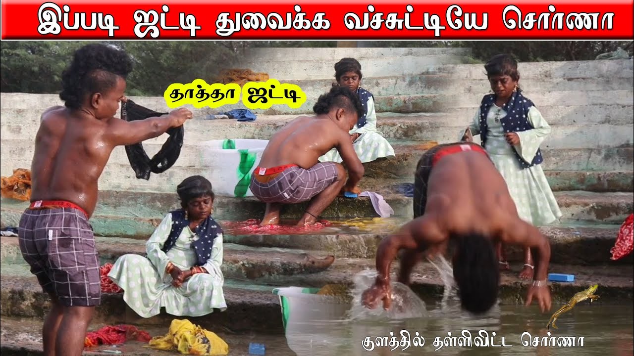 குட்டி சொர்ணாவின் துணிகளை துவைக்கும் கபாலி