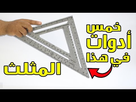 فيديو: مثلث الوظيفة