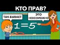 ЭТИ НЕОБЫЧНЫЕ ЗАГАДКИ Сломают Твой Мозг