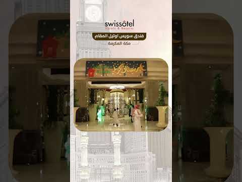 فندق سويس مكة المكرمة