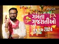    new year 2024 special  latest gujarati speech  kavi ankit trviedi