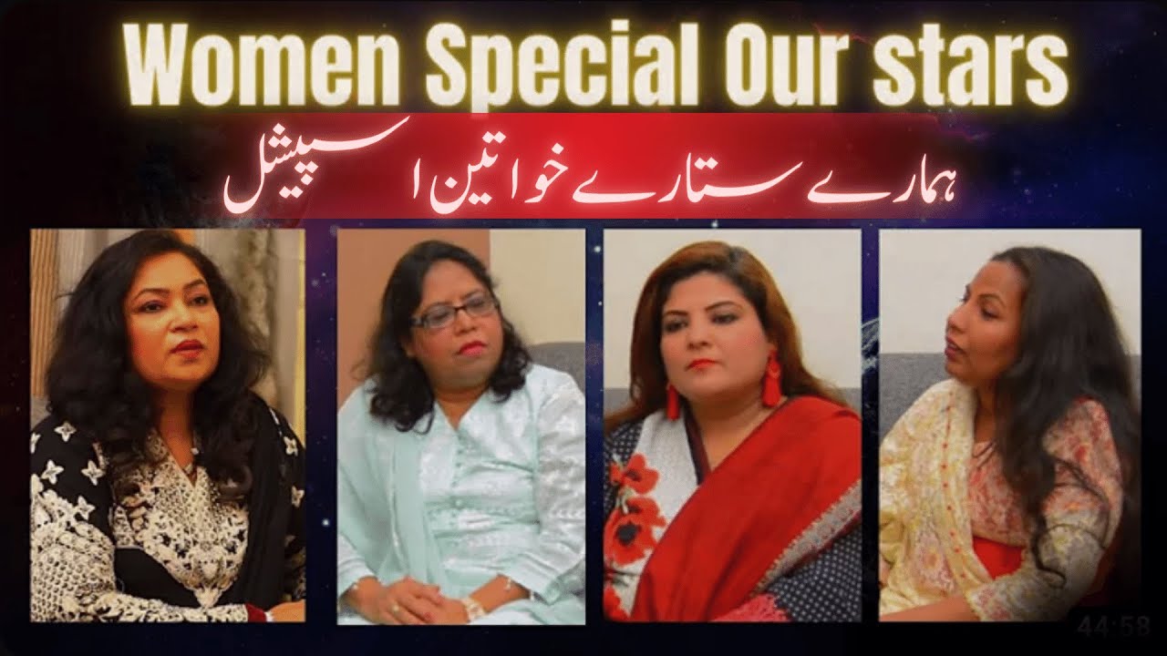 EP#10 HAMARE  SITARE Women Special  ہمارے ستارے خواتین اسپیشل
