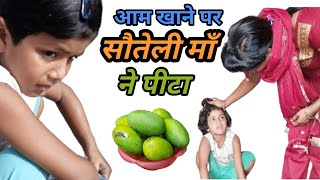 सौतेली माँ...? | Waqt Sabka Badalta Hai | Maa Vs Sauteli Maa | By - Ruchi Sharma