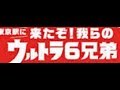 [MMD] ウルトラ6兄弟 6 ultra brothers