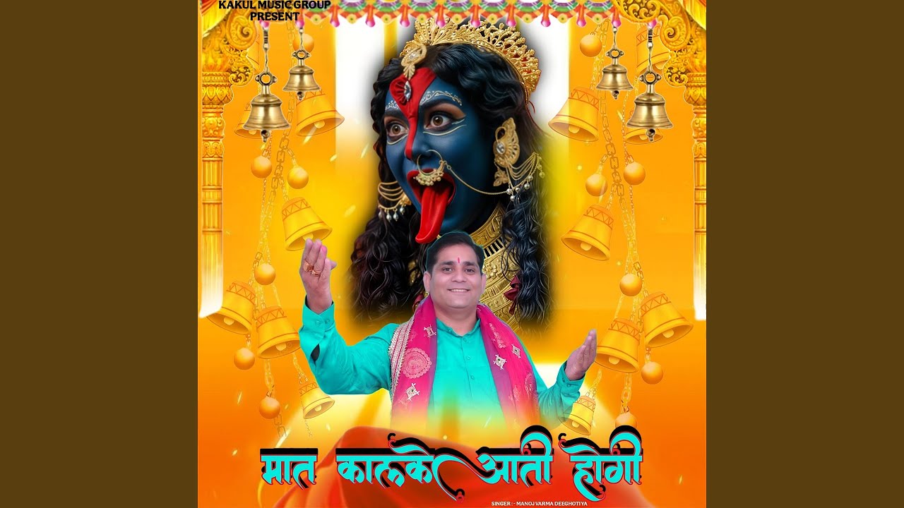 Maat Kalke Aati Hogi