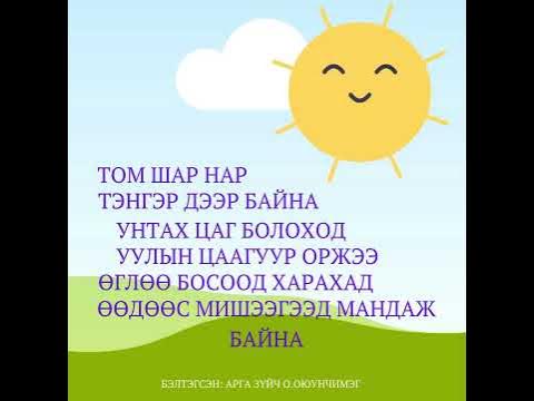 НАР ШҮЛЭГ - YouTube