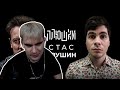 БРАТИШКИН ПРИНЯЛ ЧЕЛЛЕНДЖ ОТ ПЛЮШЕК