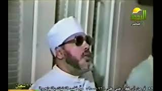 فيديو نادر للشيخ عبد الحميد كشك والشيخ عبد اللطيف مشتهري وهذا الفيديو مسجل في يوم من أيام رمضان