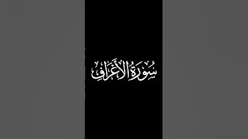 القارئ محمد اللحيدان.🖤