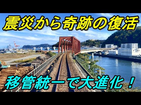 【三陸鉄道】宮古～釜石の移管で南北統一！第三セクター最長163㎞の路線が爆誕！（後編）