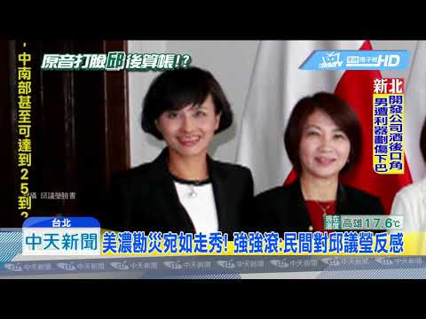 20190118中天新聞　擔心輸掉2020立委？　藍酸邱議瑩找NCC當打手