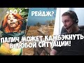 ЭТОТ ПАПИЧ СОШЕЛ С УМА! НЕСИТЕ НОВОГО! DOTA , PUBG!