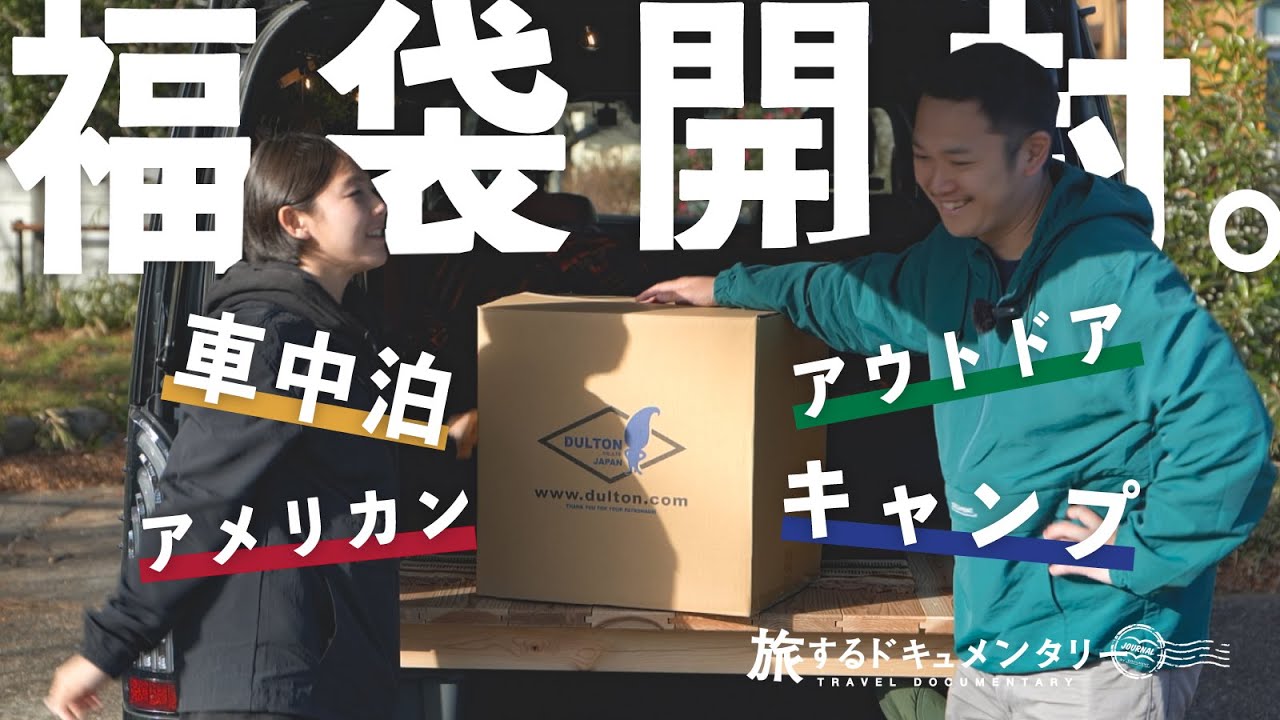 DULTON】アメリカン雑貨の1万円福袋が大当たりすぎる。【開封】 - YouTube