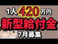 【募集】新型給付金1人420万円・200万円・地域企業経営人材確保支援事業給付金・雇用・業務委託・レビック・レビキャリ・REVICareer)【中小企業診断士・行政書士 マキノヤ先生】