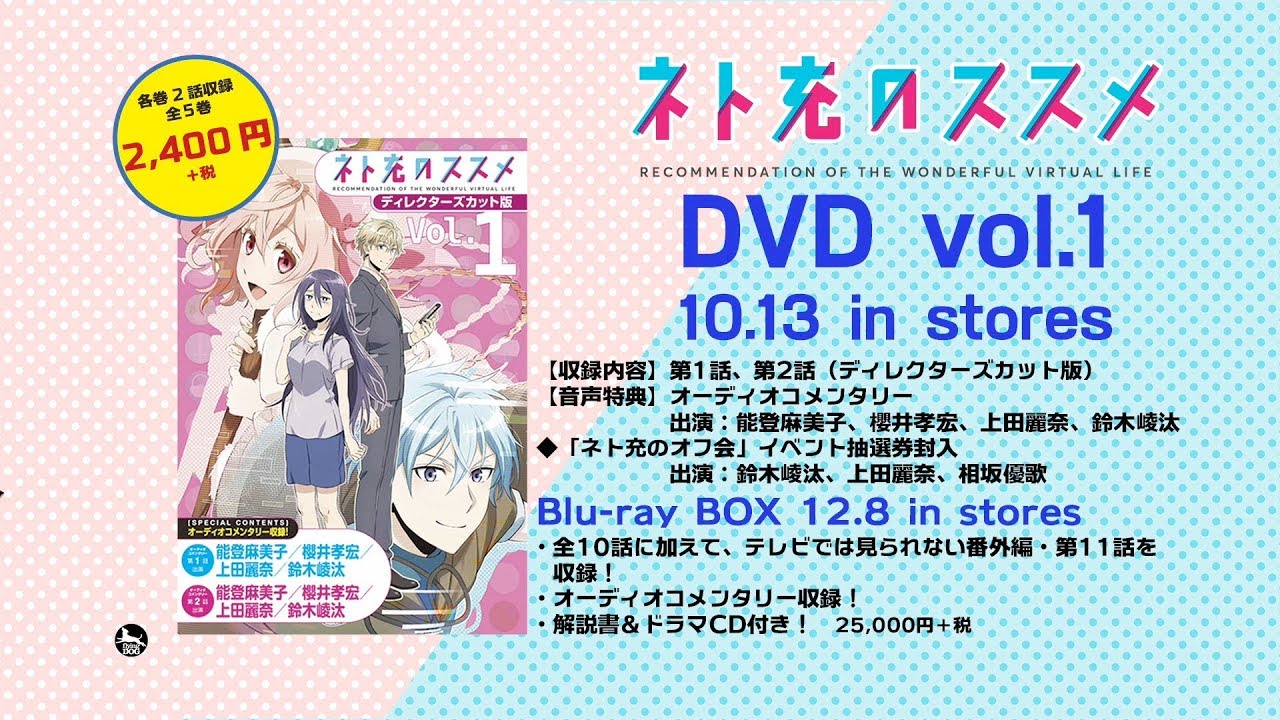 新品BD★ネト充のススメ 全10話+未放映1話 ブルーレイ 北米版[国内可]