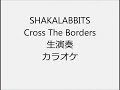 SHAKALABBITS Cross The Borders 生演奏 カラオケ Instrumental cover