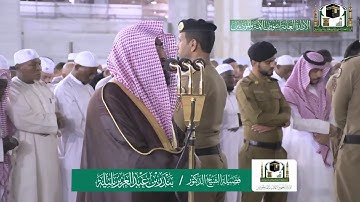 تلاوة فضيلة الشيخ بندر بليلة من صلاة الفجر ١٩ ربيع الآخر ١٤٤١ هـ